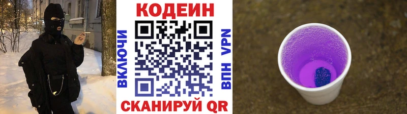 Кодеин напиток Lean (лин)  Полтавская 